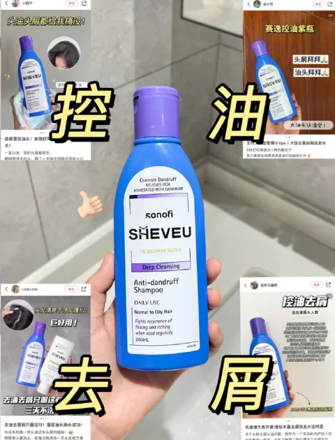 SHEVEU/赛逸 去屑控油止痒洗发水 200ml*2 图片 1
