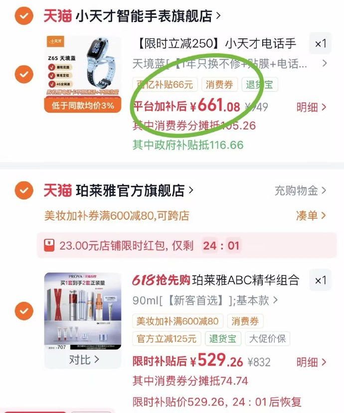 蹲电话手表的宝来拍给小朋友准备个惊喜 🔥661左右 小天才 - 86线报 蹲电话手表的宝来拍给小朋友准备个惊喜 🔥661左右 小天才 - 86线报