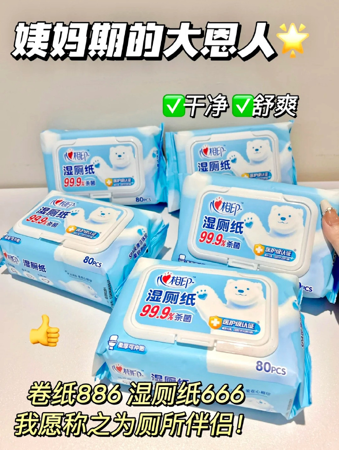 线下卖13.8r/包的 💰29左右 心相印 湿厕纸80抽*5包 80抽大包的 - 86线报