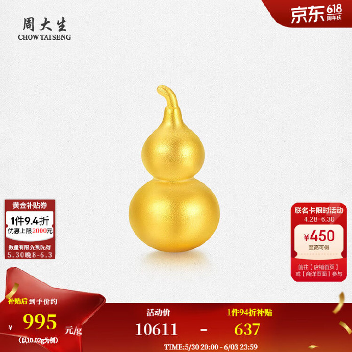 周大生足金葫芦10.02g 9972元 - 线报酷