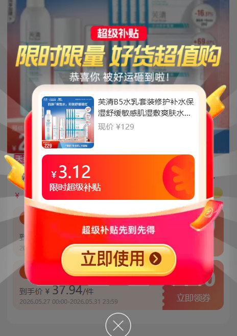 芙清B5水乳套装+B5面膜2片 25元 - 线报酷