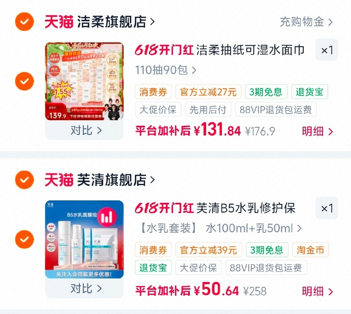 芙清B5水乳套装+B5面膜2片 25元 - 线报酷