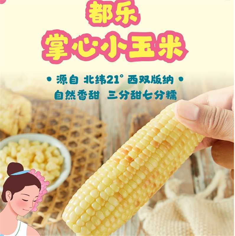 都乐掌心小玉米2斤装 16.9元 - 86线报
