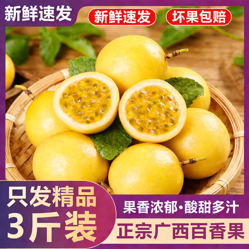 优趣农钦蜜9号百香果净重3斤 16.8元 - 86线报