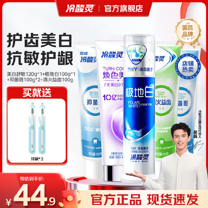 冷酸灵极地白牙膏组合极地白1支+美白舒敏1支+3支软管+牙刷2支 22.8元 - 86线报