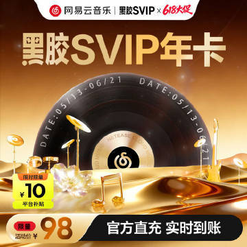网易云黑胶会员1个月月卡 9.9元,网易云黑胶会员12个月年卡 69元 - 86线报 网易云黑胶会员1个月月卡 9.9元,网易云黑胶会员12个月年卡 69元 - 86线报