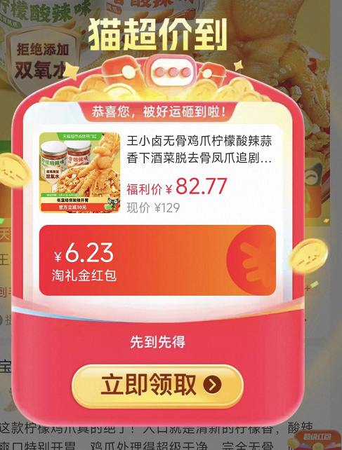 王小卤无骨凤爪500g*4罐 55.9元 - 86线报