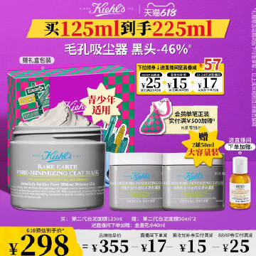 科颜氏白泥清洁泥膜125ml+50ml*2瓶 247元 - 86线报