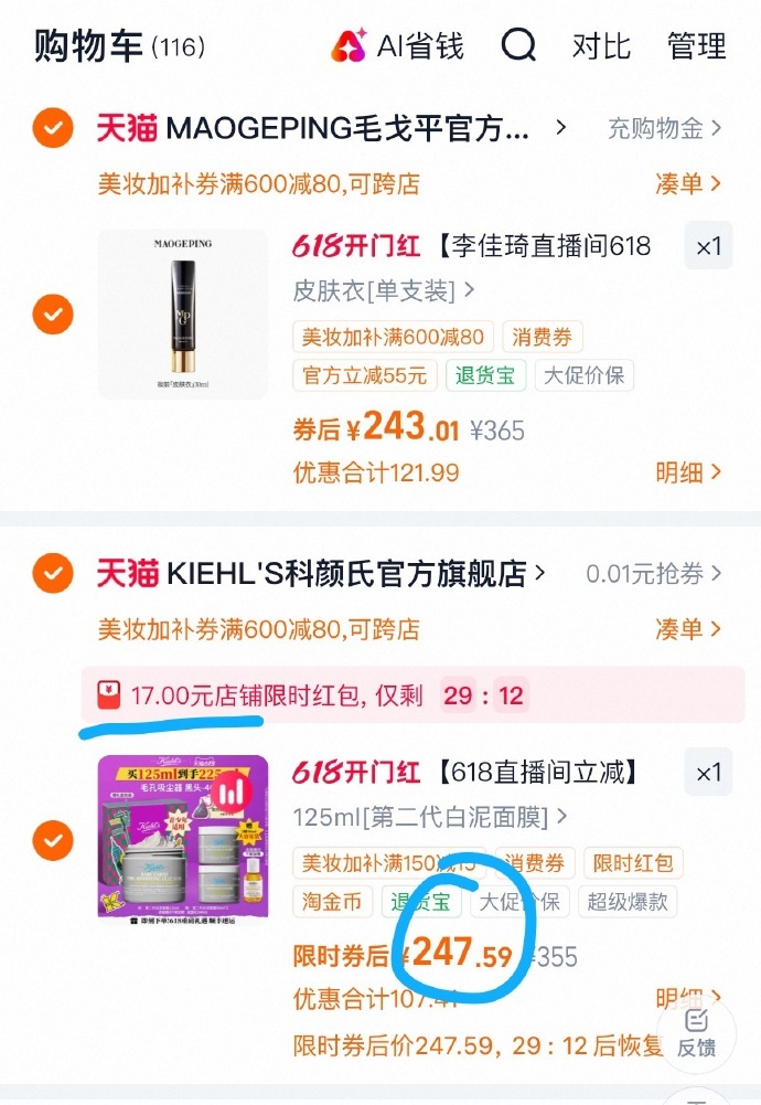 科颜氏白泥清洁泥膜125ml+50ml*2瓶 247元 - 86线报