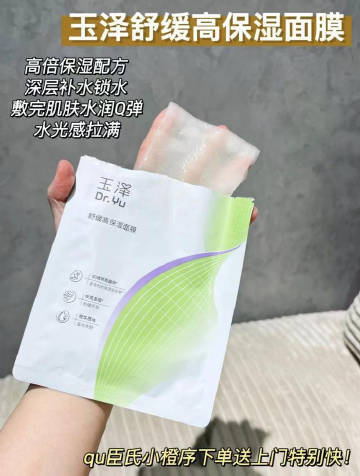 玉泽舒缓高保湿面膜24片拍2件 40元 - 86线报