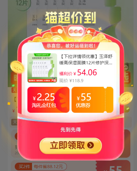玉泽舒缓高保湿面膜24片拍2件 40元 - 86线报