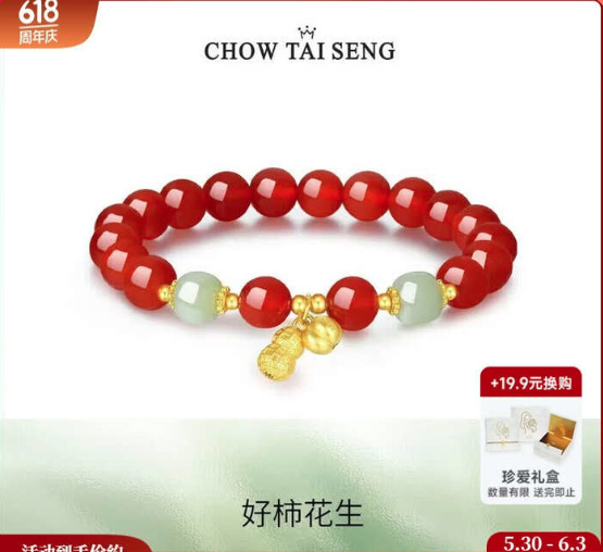 周大生好柿花生红玛瑙手链 111.9元,周大生蓝眼泪水滴纯银项链 149元 - 线报酷 周大生好柿花生红玛瑙手链 111.9元,周大生蓝眼泪水滴纯银项链 149元 - 线报酷