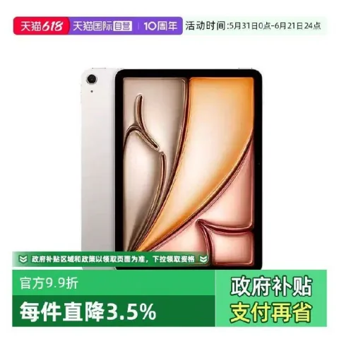 Apple/苹果 iPad Air 11英寸 平板电脑 M4芯片 图片 1