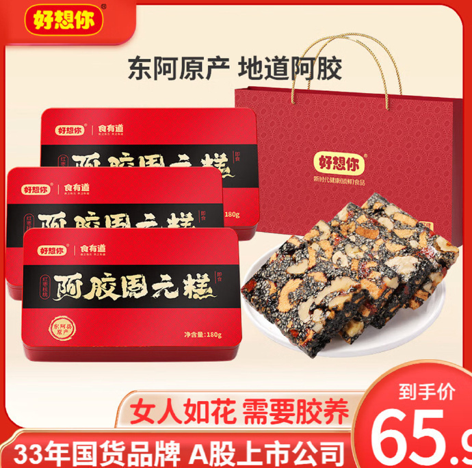 好想你阿胶固元糕180g*3盒+手提袋 49.9元 - 86线报