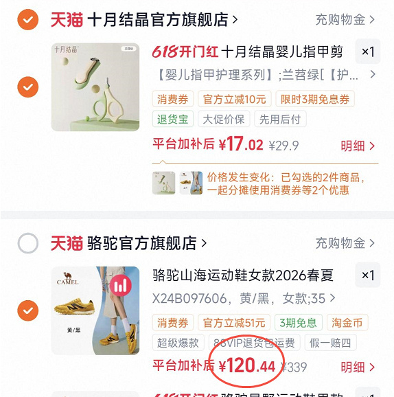 骆驼山海运动鞋 120元 - 86线报
