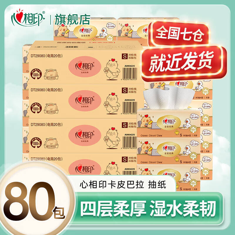 清风原木抽纸4层320张*96包 69.1元，心相印卡皮巴拉抽纸4层320张*80包 79.4元 - 86线报