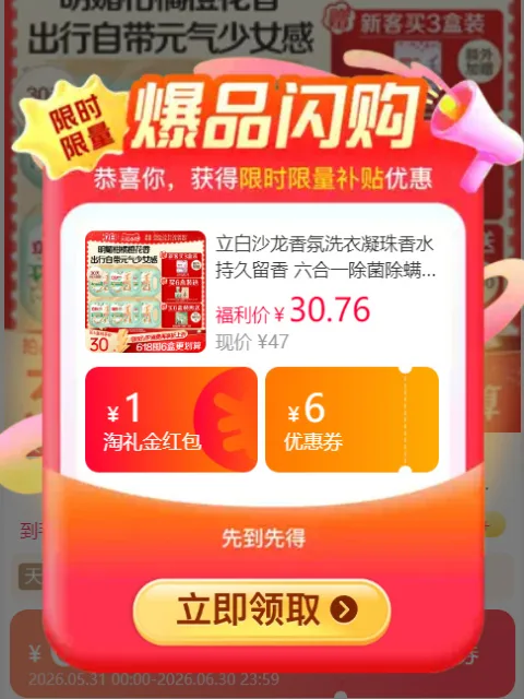 Liby/立白 洗衣凝珠 香水持久留香 六合一除菌除螨柔顺护色护衣 图片 3