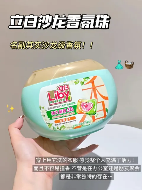 Liby/立白 洗衣凝珠 香水持久留香 六合一除菌除螨柔顺护色护衣 图片 2
