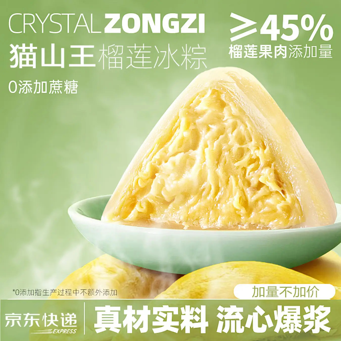 百鲜洽猫山王榴莲冰粽54g*4枚*4盒共16枚 49.9元 - 美泡泡