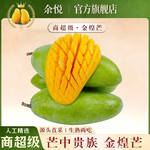 余悦 海南金煌芒礼盒 5斤装 图片 2