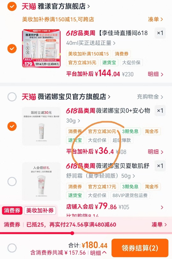 薇诺娜宝贝防晒霜30g 36元 - 86线报