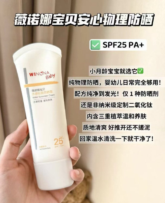 薇诺娜宝贝防晒霜30g 36元 - 86线报