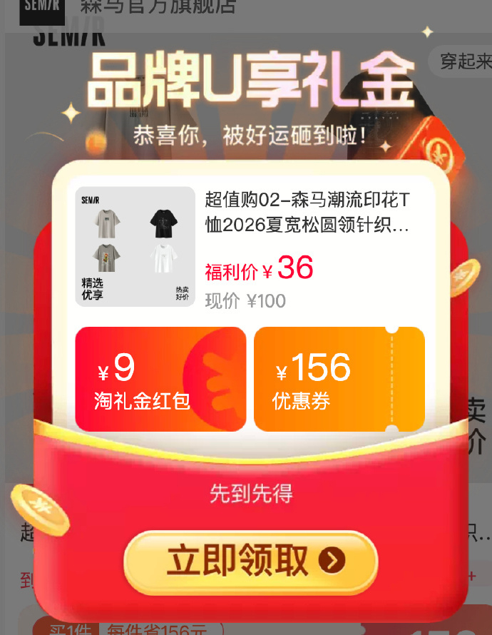 森马凉感短袖拍3件 76元 - 86线报