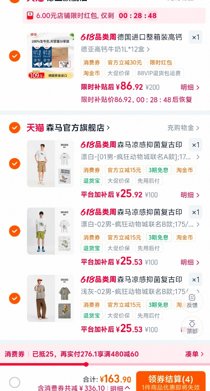 森马凉感短袖拍3件 76元 - 86线报