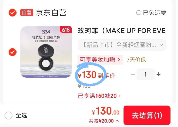 玫珂菲无瑕蜜粉 130元 - 86线报