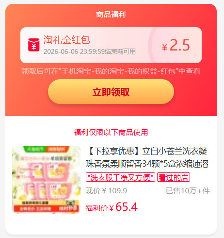 立白小苍兰洗衣凝珠5盒 42元 - 86线报