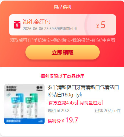 参半清新健白牙膏180g*4支 29元 - 86线报