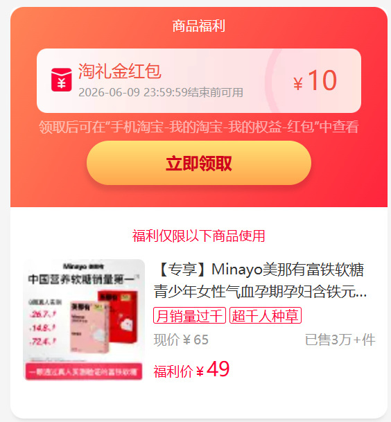 Minayo美那有富铁软糖两盒共60粒 39元，Minayo美那有富铁软糖三盒共90粒 59元 - 86线报