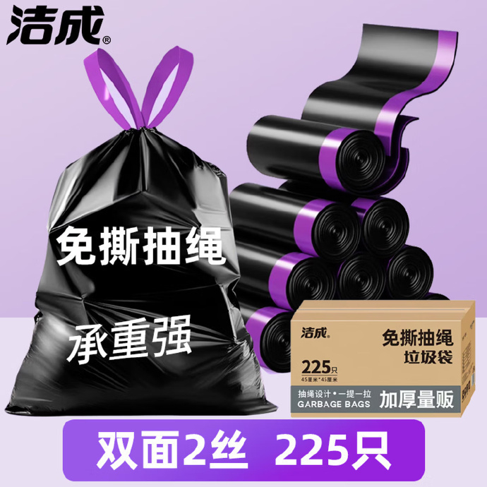 洁成免撕抽绳垃圾袋225只*1箱 19.9元 - 86线报