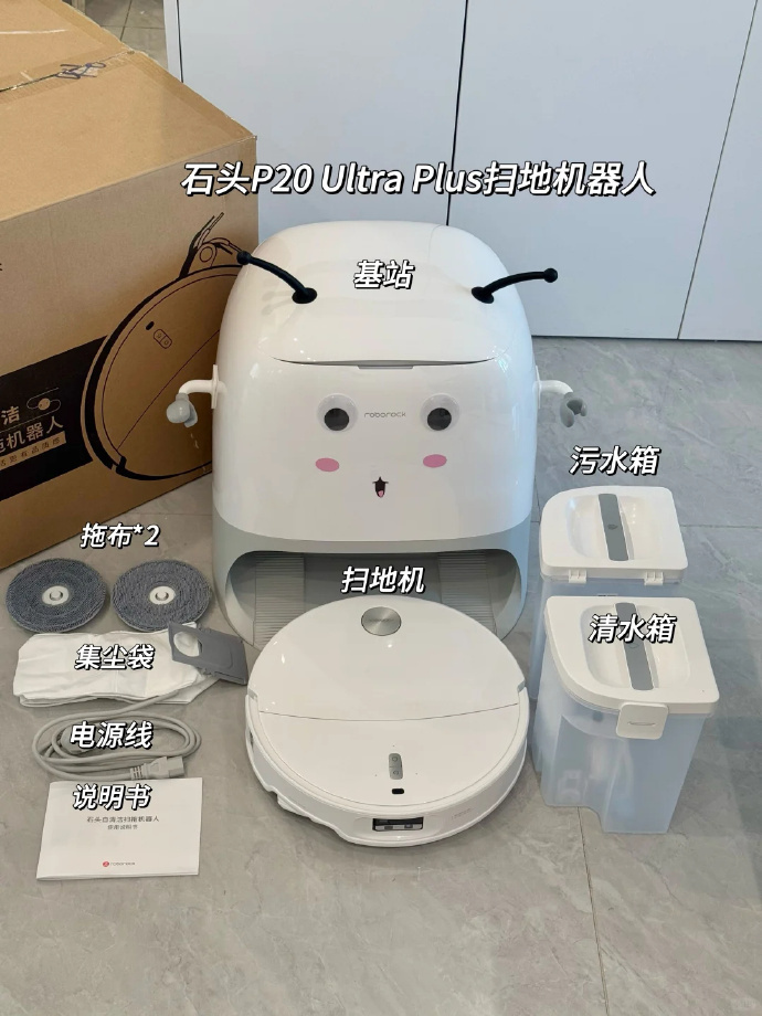 石头P20Max水箱版 3680元，石头P20Max上下水版 3782元 - 86线报