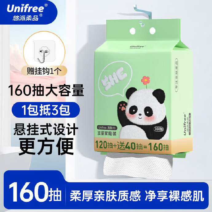 unifree悬挂洗脸巾160抽+送挂钩 9.9元 - 86线报