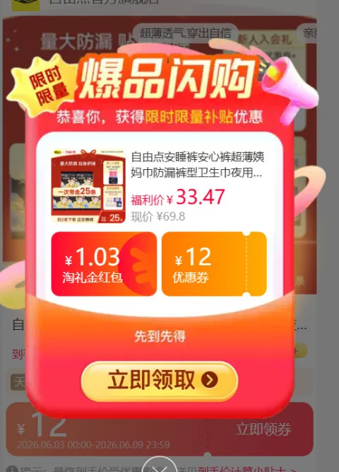 FREEMORE/自由点 安睡裤超薄姨妈巾防漏裤型夜用 图片 1