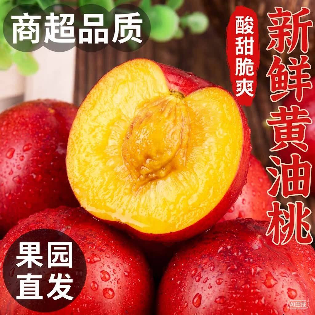 京世泽山西红皮黄肉麻点油桃净重4.5斤 19.9元 - 86线报