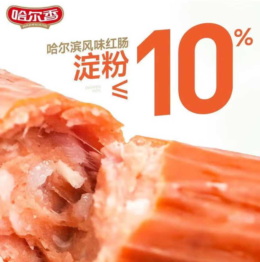 哈尔香经典红肠礼盒1500g 45元 - 86线报