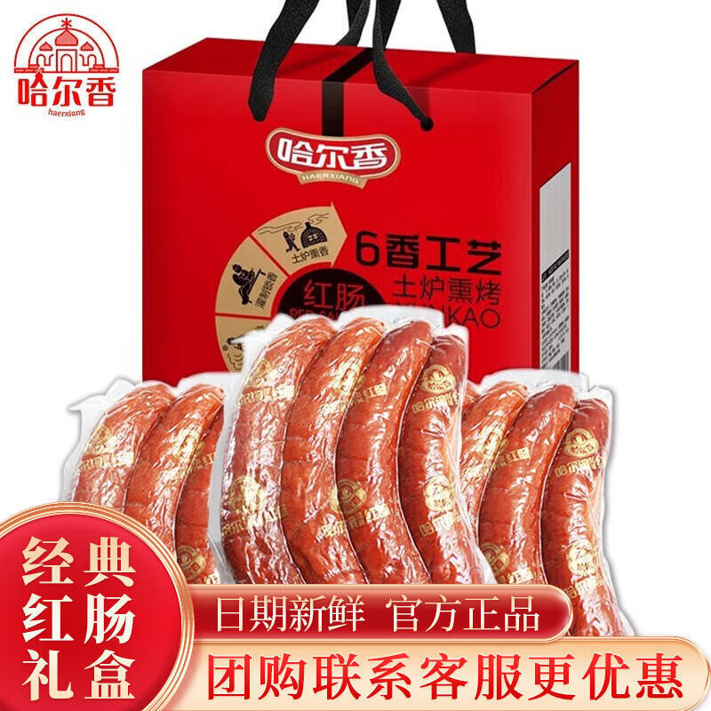 哈尔香经典红肠礼盒1500g 45元 - 86线报