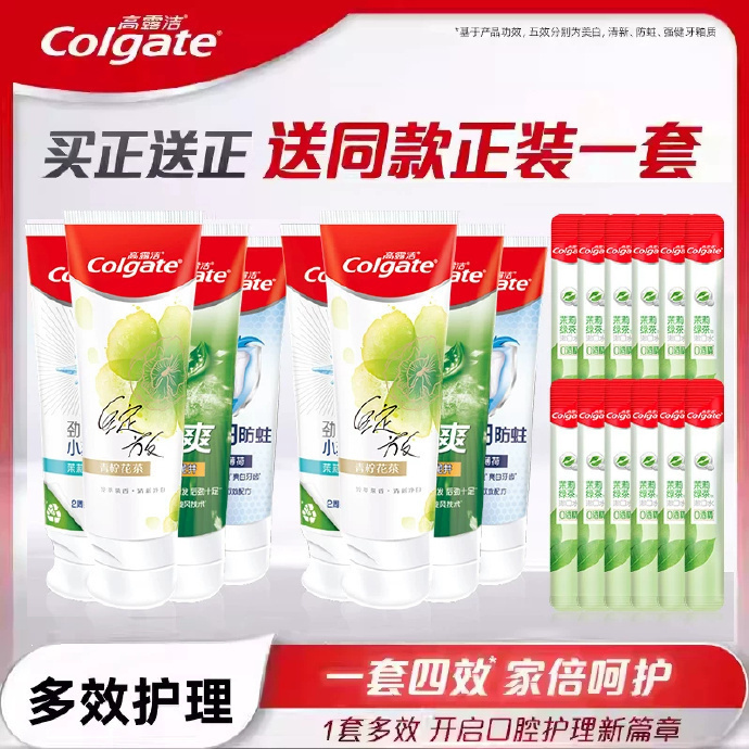 高露洁牙膏8支+漱口水12条 19元 - 86线报 高露洁牙膏8支+漱口水12条 19元 - 86线报