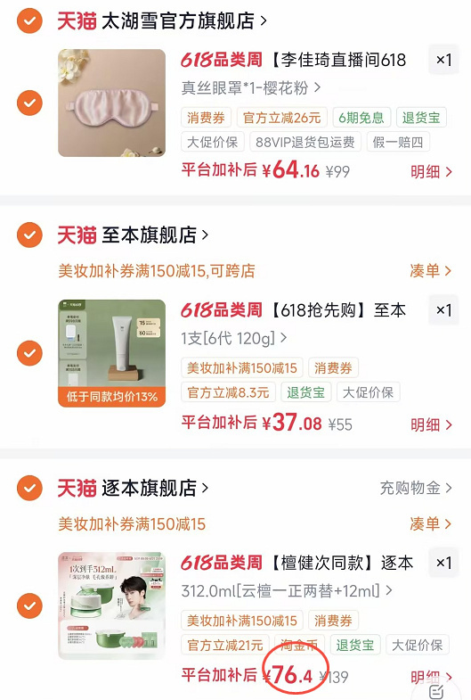 逐本云檀卸妆膏正+替300ml+赠12ml 76元 - 86线报