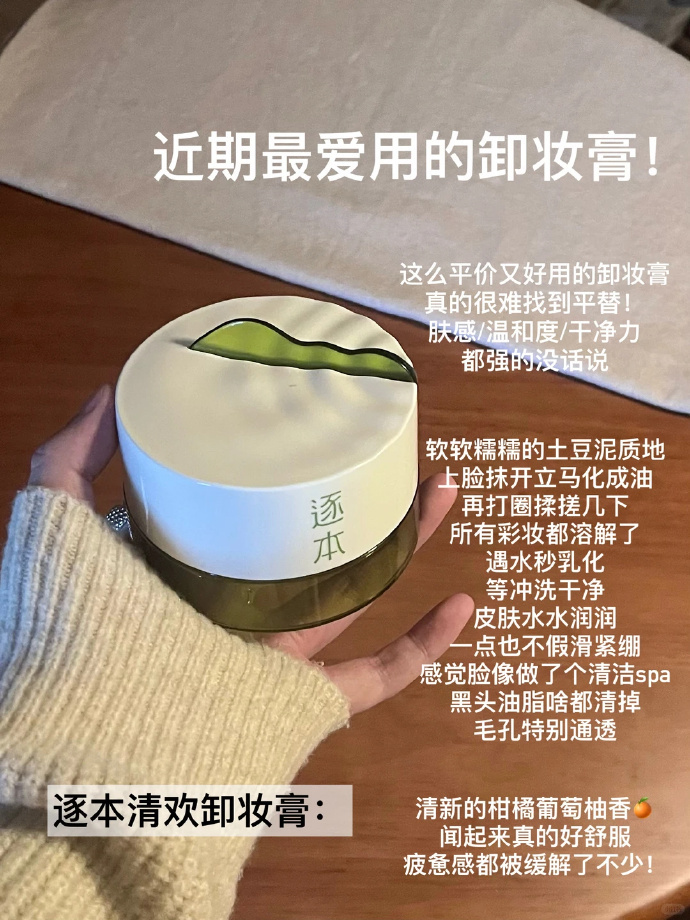 逐本云檀卸妆膏正+替300ml+赠12ml 76元 - 86线报