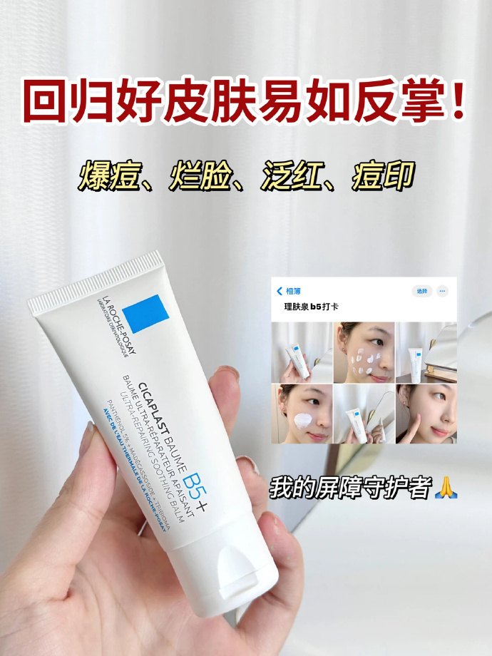 理肤泉新B5修复面霜40ml 35元 - 86线报