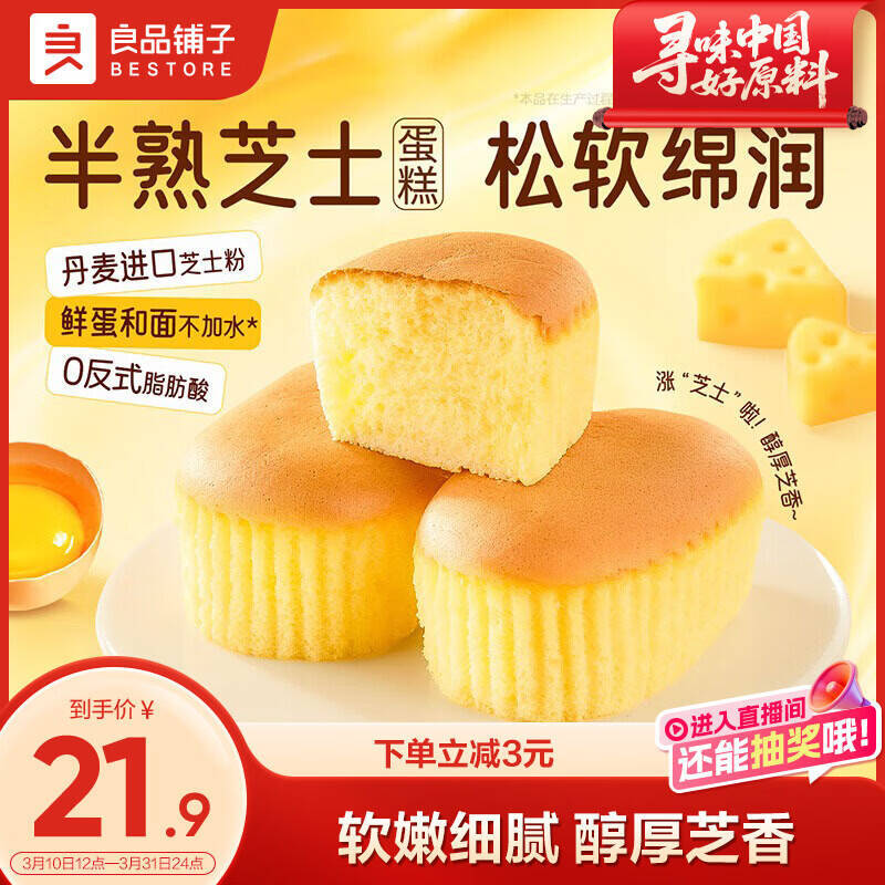 良品铺子半熟芝士蛋糕420g 15.9元，良品铺子香葱肉松卷800g 15.9元 - 86线报