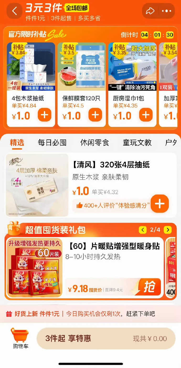爱心午餐捐赠 1元 - 86线报 爱心午餐捐赠 1元 - 86线报