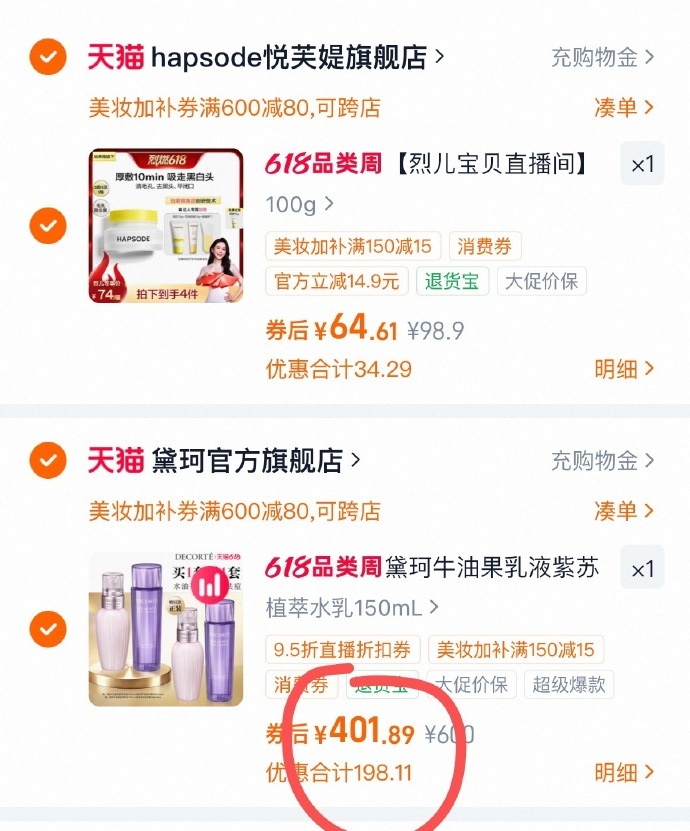 黛珂牛油果水乳2套 401元 - 86线报