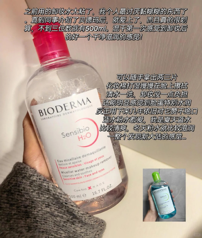贝德玛粉水卸妆水500ml+赠化妆棉10片 55元 - 86线报 贝德玛粉水卸妆水500ml+赠化妆棉10片 55元 - 86线报