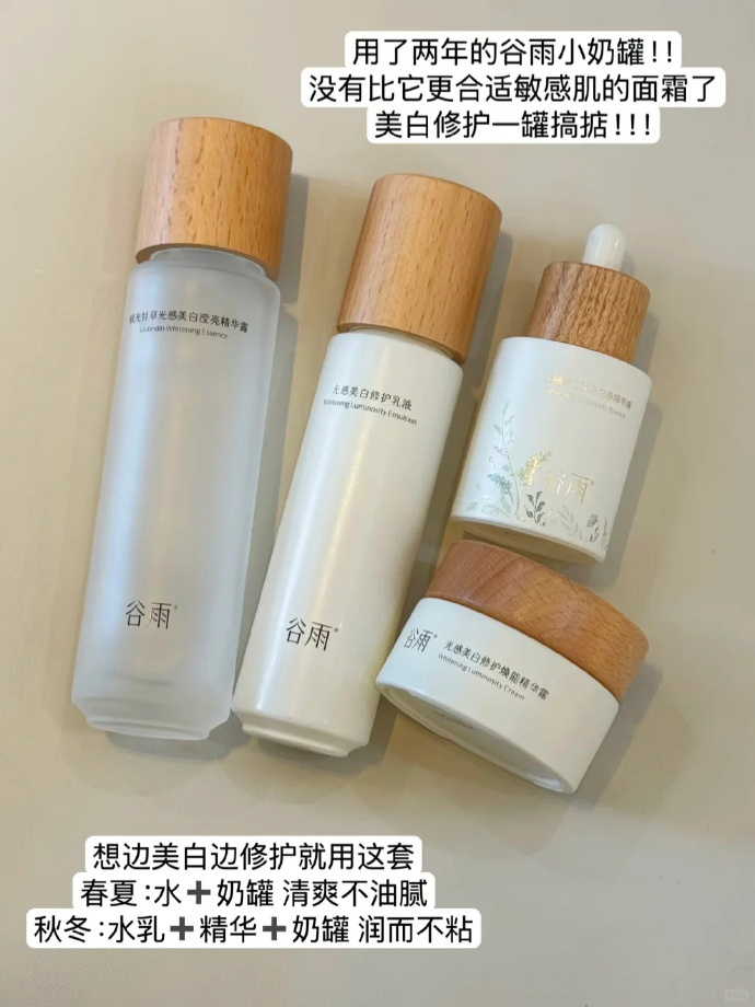 谷雨光感水乳套装+入会赠 175元 - 86线报 谷雨光感水乳套装+入会赠 175元 - 86线报