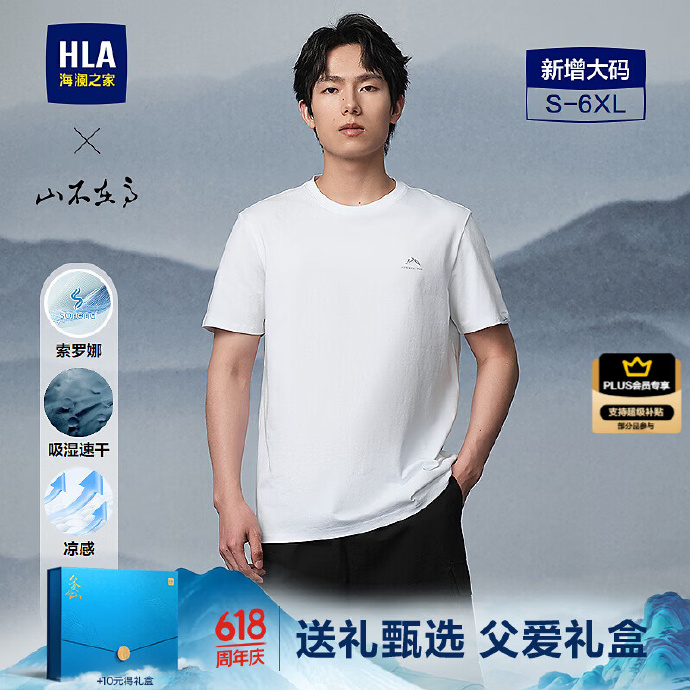 海澜之家短袖任选4件 207元 - 86线报