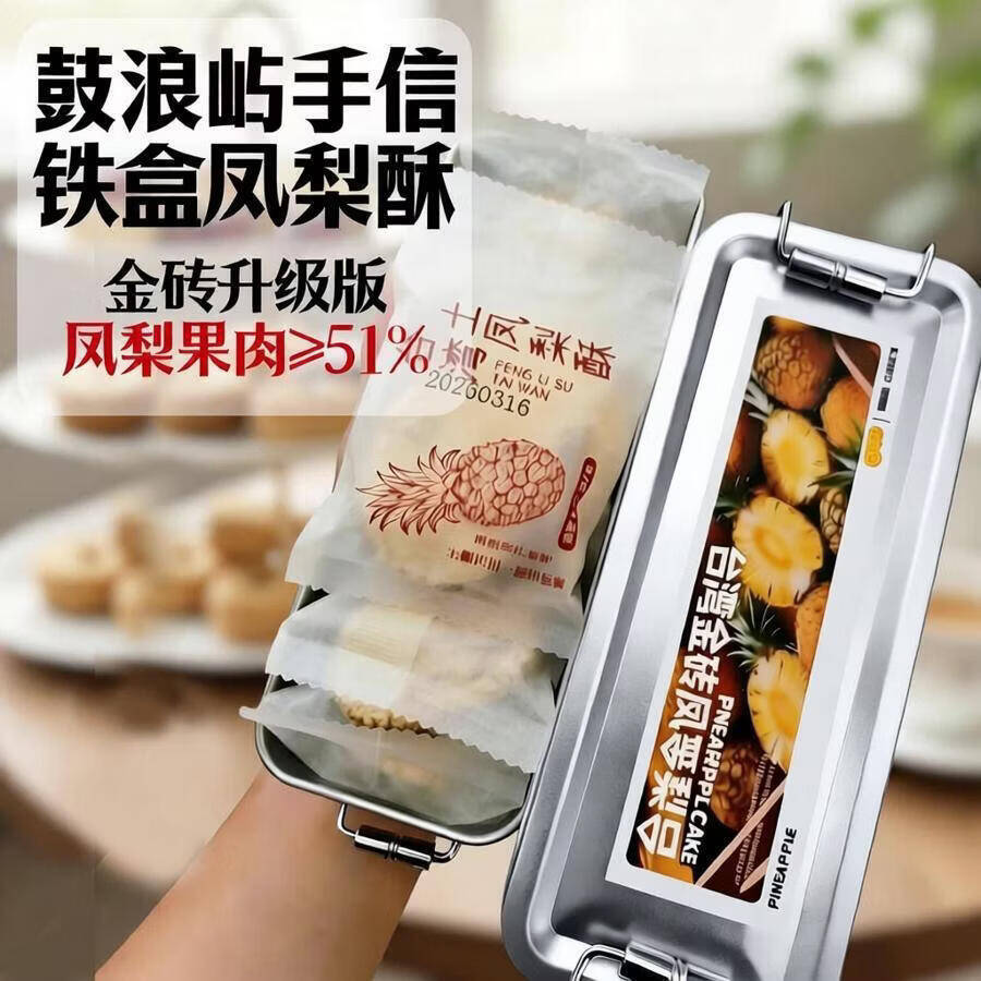 自然道铁盒凤梨酥20g*8枚*2盒 14.9元 - 线报酷